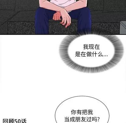 密友 密友 | 第52章 第23页