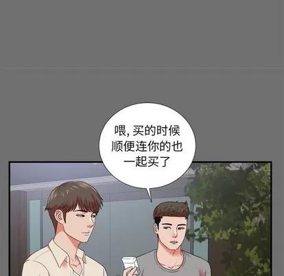 密友 密友 | 第52章 第28页