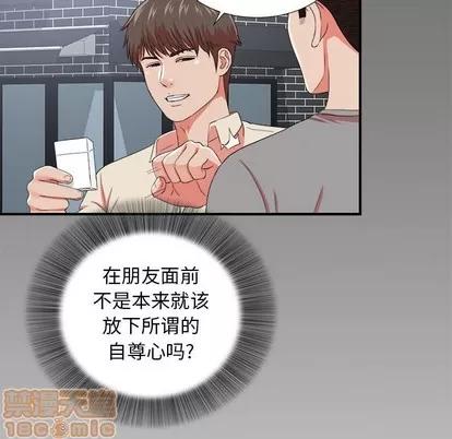 密友 密友 | 第52章 第30页