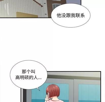 密友 密友 | 第52章 第42页