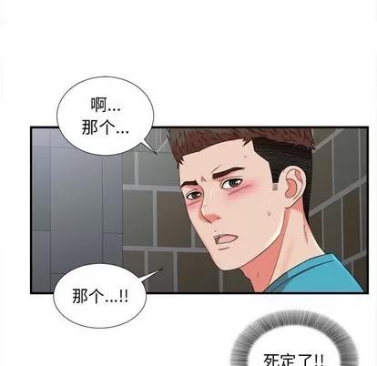密友 密友 | 第52章 第53页