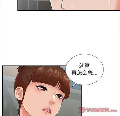 密友 密友 | 第52章 第56页