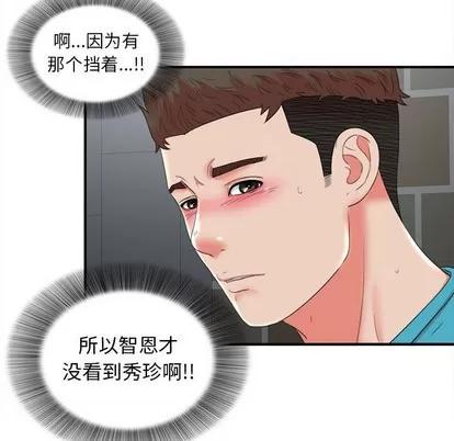 密友 密友 | 第52章 第64页