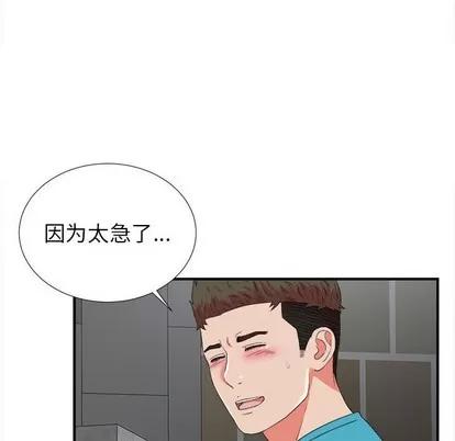 密友 密友 | 第52章 第69页