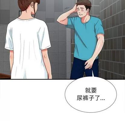 密友 密友 | 第52章 第71页