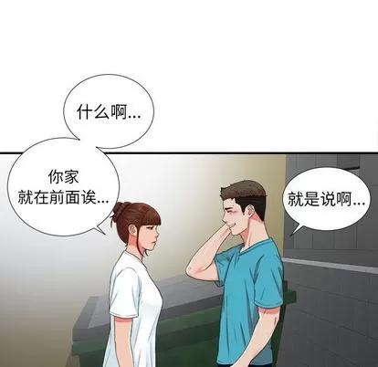 密友 密友 | 第52章 第72页