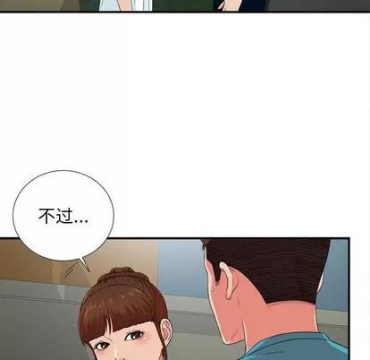密友 密友 | 第52章 第73页