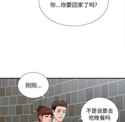 密友 密友 | 第52章 第76页