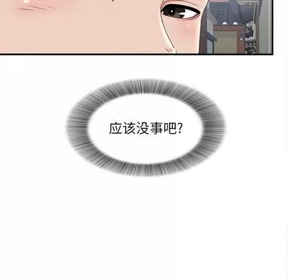 密友 密友 | 第52章 第81页