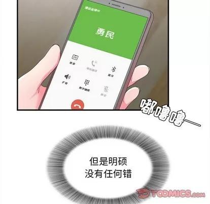 密友 密友 | 第53章 第14页