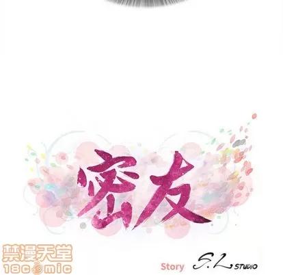密友 密友 | 第53章 第15页