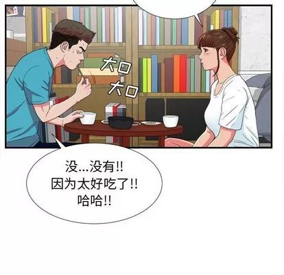 密友 密友 | 第53章 第29页