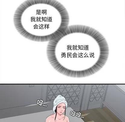 密友 密友 | 第53章 第52页