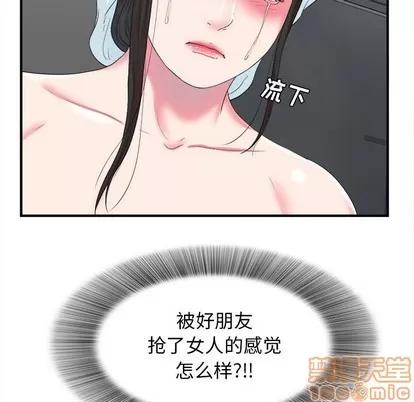 密友 密友 | 第53章 第55页