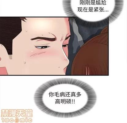 密友 密友 | 第53章 第70页