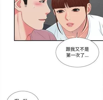 密友 密友 | 第53章 第77页
