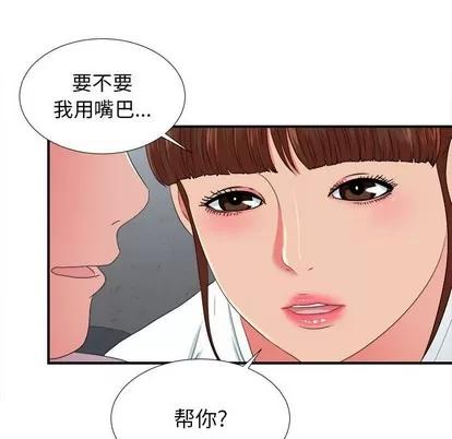 密友 密友 | 第53章 第79页