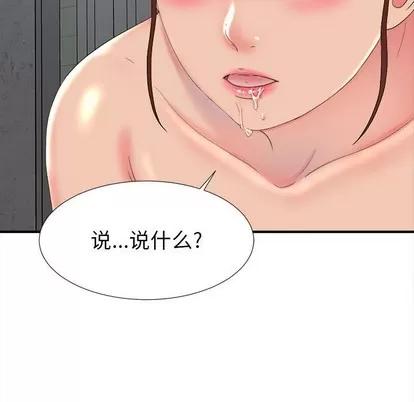 密友 密友 | 第53章 第101页