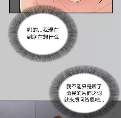密友 密友 | 第54章 第29页