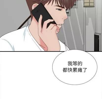 密友 密友 | 第54章 第87页