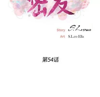 密友 密友 | 第55章 第23页