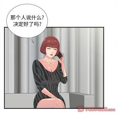 密友 密友 | 第55章 第44页