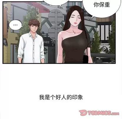密友 密友 | 第55章 第74页
