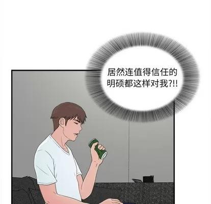 密友 密友 | 第55章 第79页