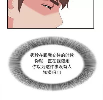 密友 密友 | 第55章 第81页