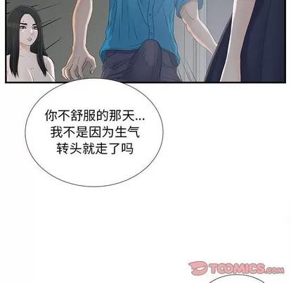 密友 密友 | 第55章 第98页
