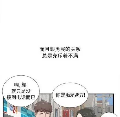 密友 密友 | 第56章 第18页