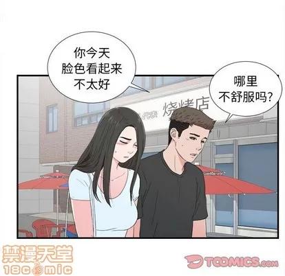 密友 密友 | 第56章 第20页