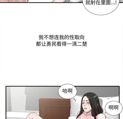 密友 密友 | 第56章 第27页