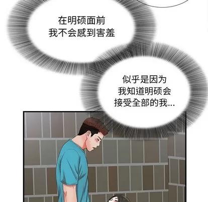 密友 密友 | 第56章 第33页