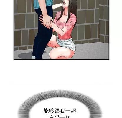 密友 密友 | 第56章 第34页