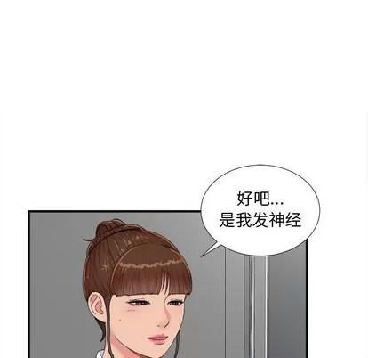 密友 密友 | 第56章 第43页