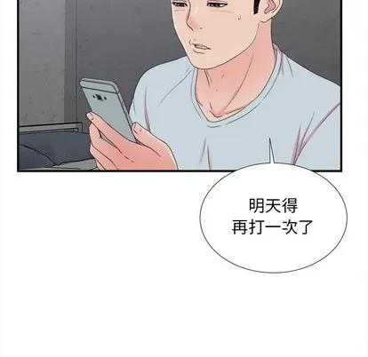 密友 密友 | 第56章 第89页