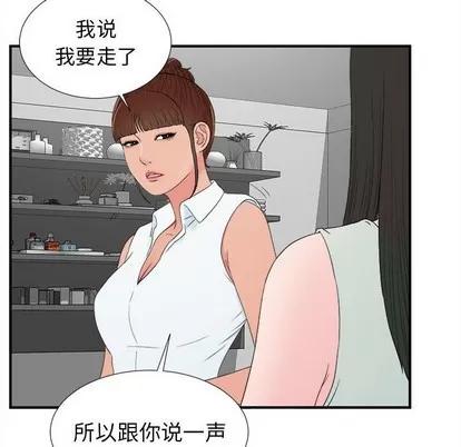 密友 密友 | 第57章 第12页