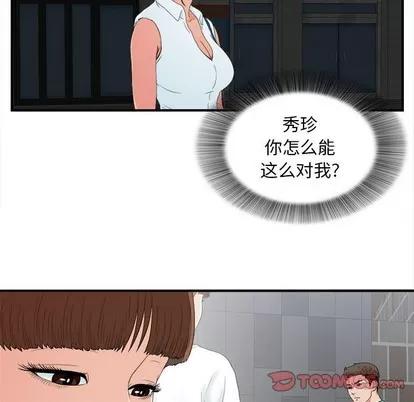 密友 密友 | 第57章 第26页