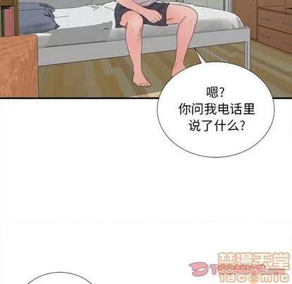 密友 密友 | 第57章 第50页