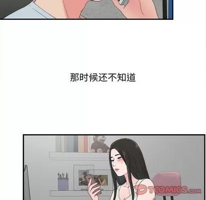 密友 密友 | 第57章 第54页