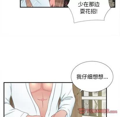 密友 密友 | 第57章 第82页