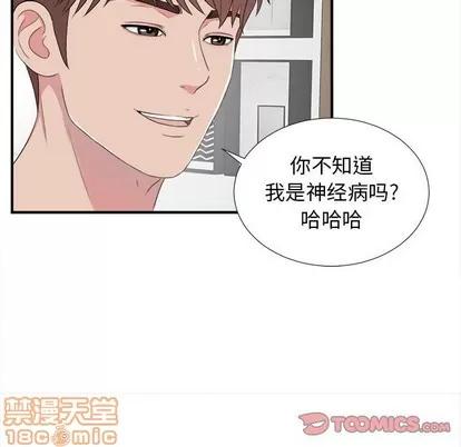 密友 密友 | 第57章 第90页