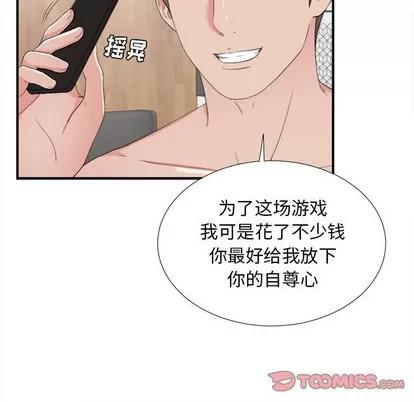 密友 密友 | 第58章 第18页