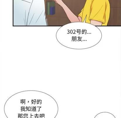 密友 密友 | 第58章 第48页