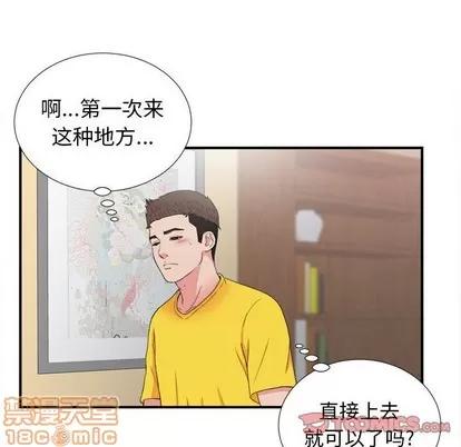 密友 密友 | 第58章 第50页