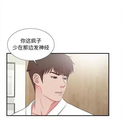 密友 密友 | 第59章 第29页