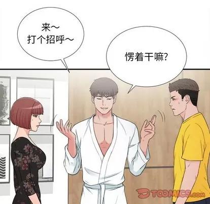 密友 密友 | 第59章 第38页