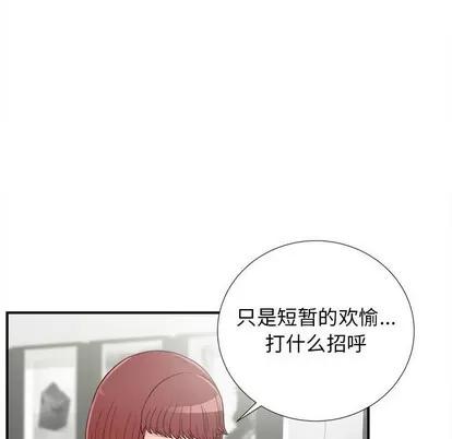 密友 密友 | 第59章 第41页