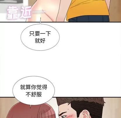 密友 密友 | 第59章 第84页